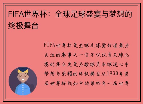 FIFA世界杯：全球足球盛宴与梦想的终极舞台
