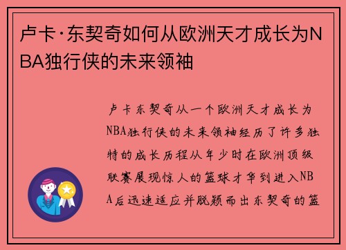 卢卡·东契奇如何从欧洲天才成长为NBA独行侠的未来领袖