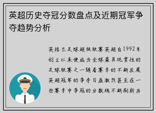 英超历史夺冠分数盘点及近期冠军争夺趋势分析
