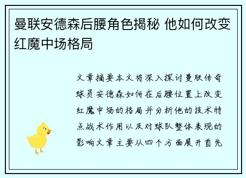 曼联安德森后腰角色揭秘 他如何改变红魔中场格局