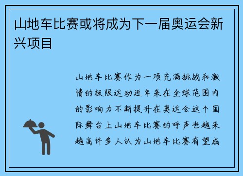 山地车比赛或将成为下一届奥运会新兴项目